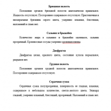 Иллюстрация №3: Патморфология рака матки у суки (Курсовые работы - Ветеринария).